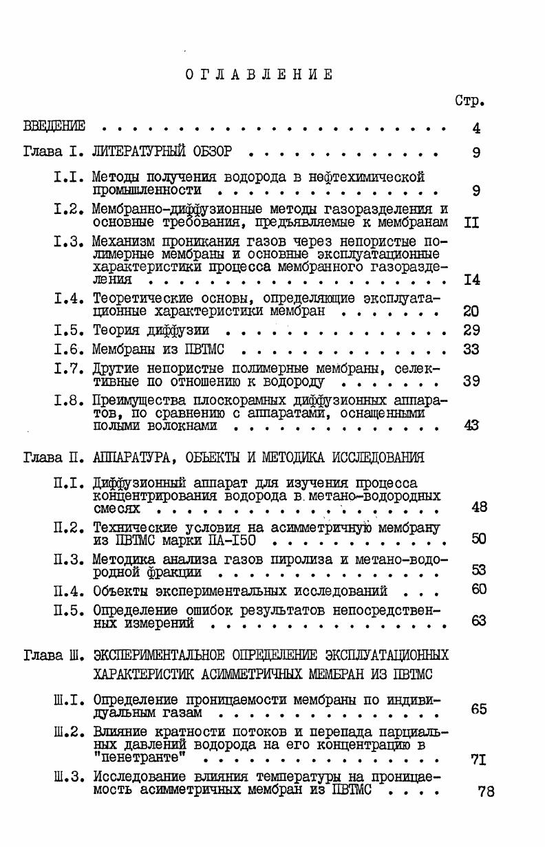 "1.1. Методы получения водорода в нефтехимической промышленности . 