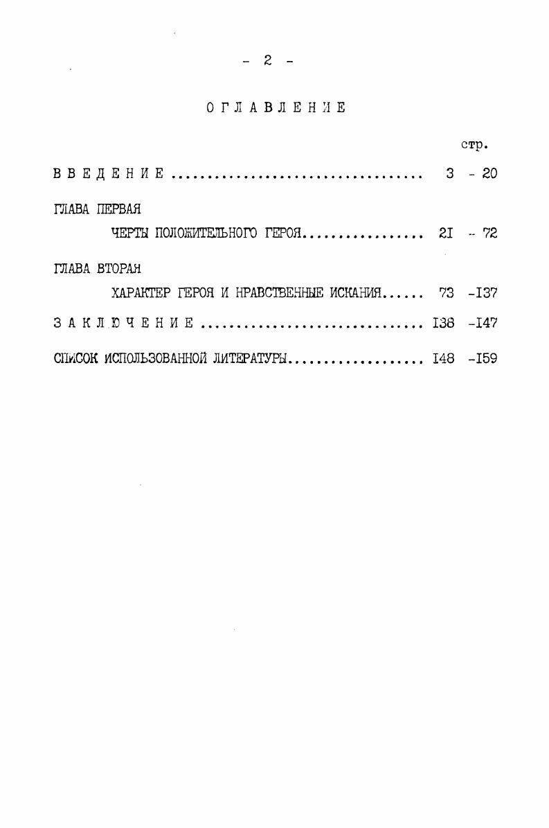 "ХАРАКТЕР ГЕРОЯ И НРАВСТВЕННЫЕ ИСКАНИЯ 