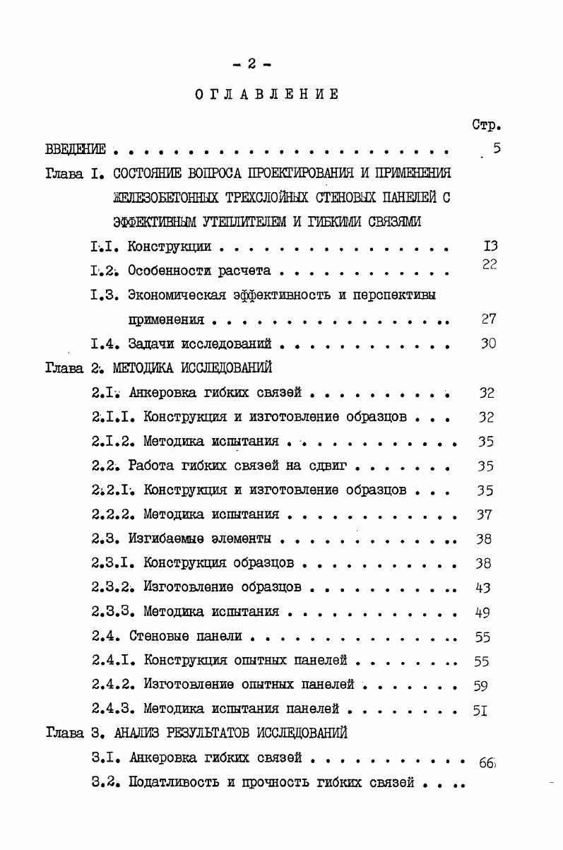"1.3. Экономическая эффективность и перспективы применения 