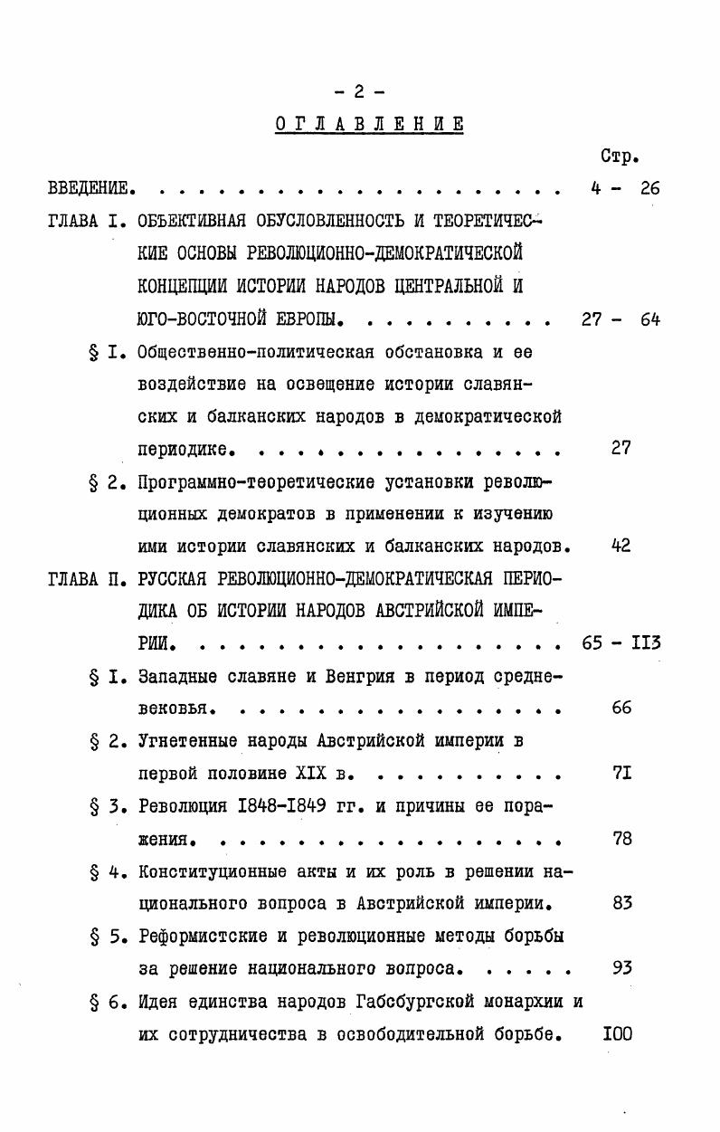 " I. Западные славяне и Венгрия в период средневековья 