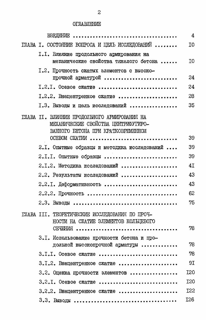 "ГЛАВА I. СОСТОЯНИЕ ВОПРОСА И ЦЕЛЬ ИССЛЕДОВАНИЙ. 
