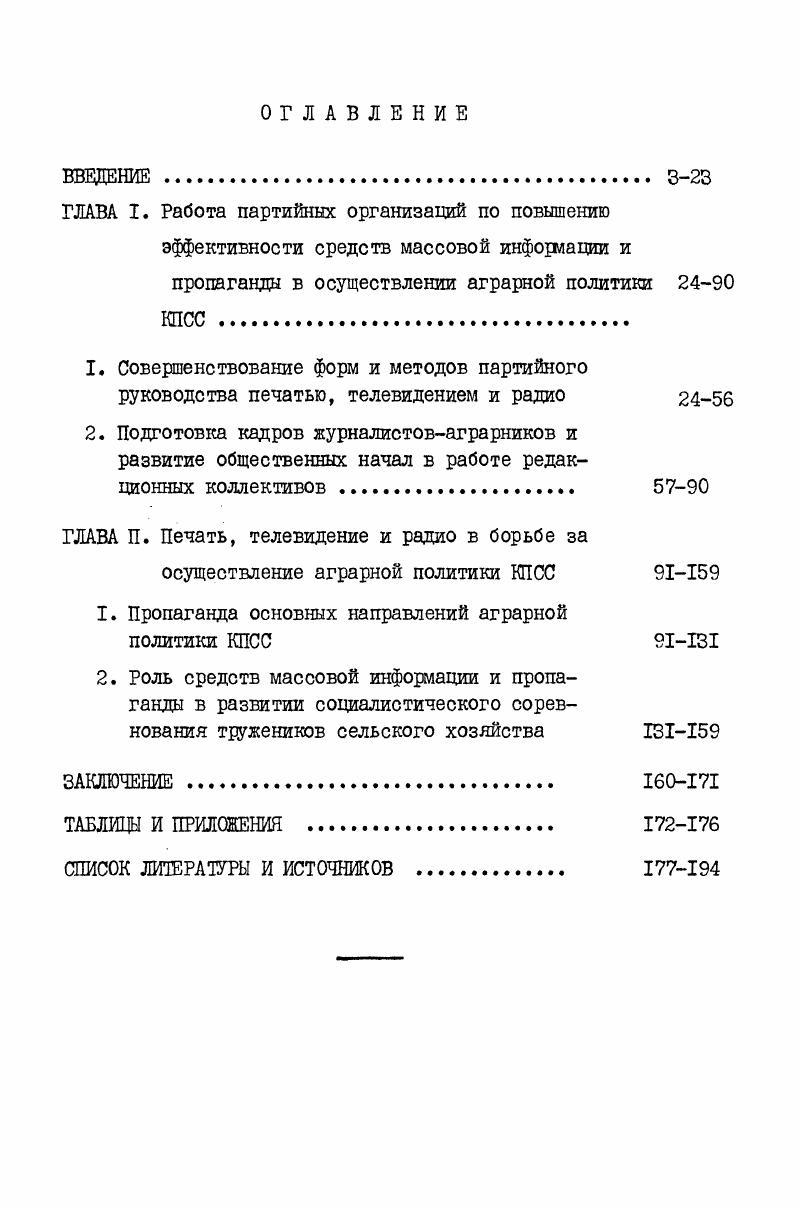 "ГЛАВА П. Печать, телевидение и радио в борьбе за