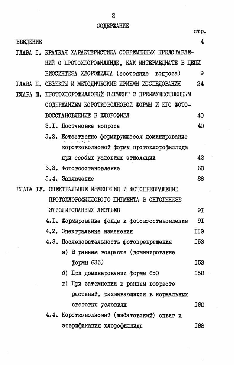 "БИОСИНТЕЗА ХЛОРОФИЛЛА состояние вопроса 