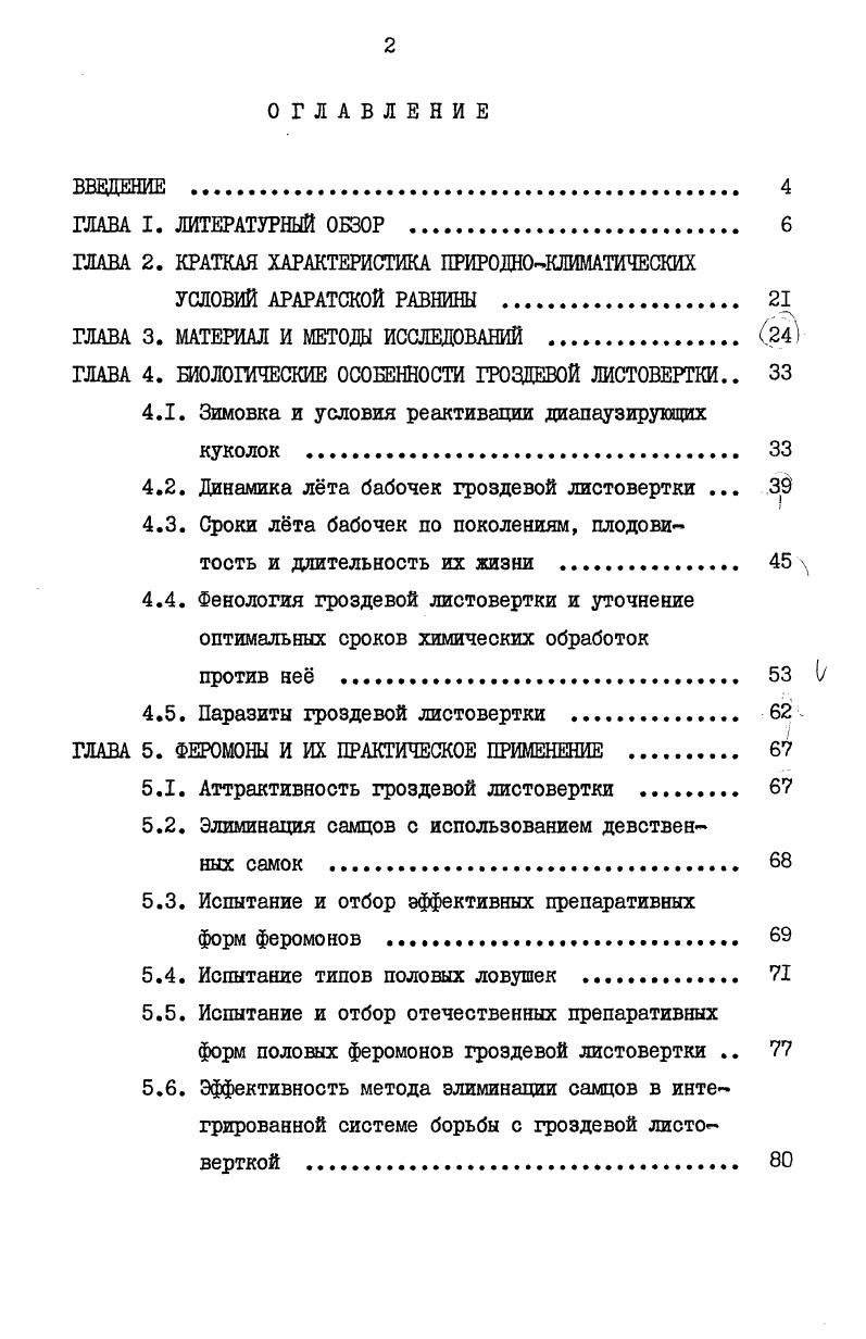 "ГЛАВА 2. КРАТКАЯ ХАРАКТЕРИСТИКА ПРИРОДНОКЛИМАТИЧЕСКИХ