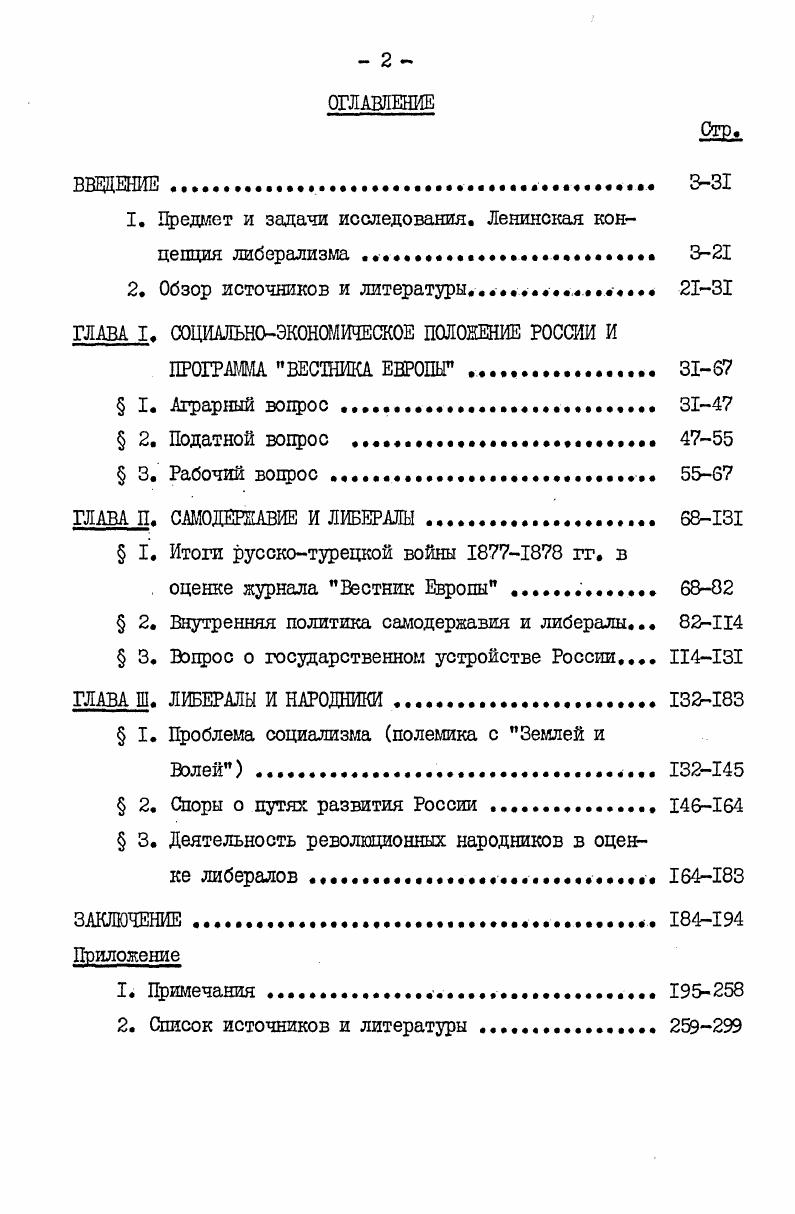 "1. Предает и задачи исследования. Ленинская концепция либерализма . 