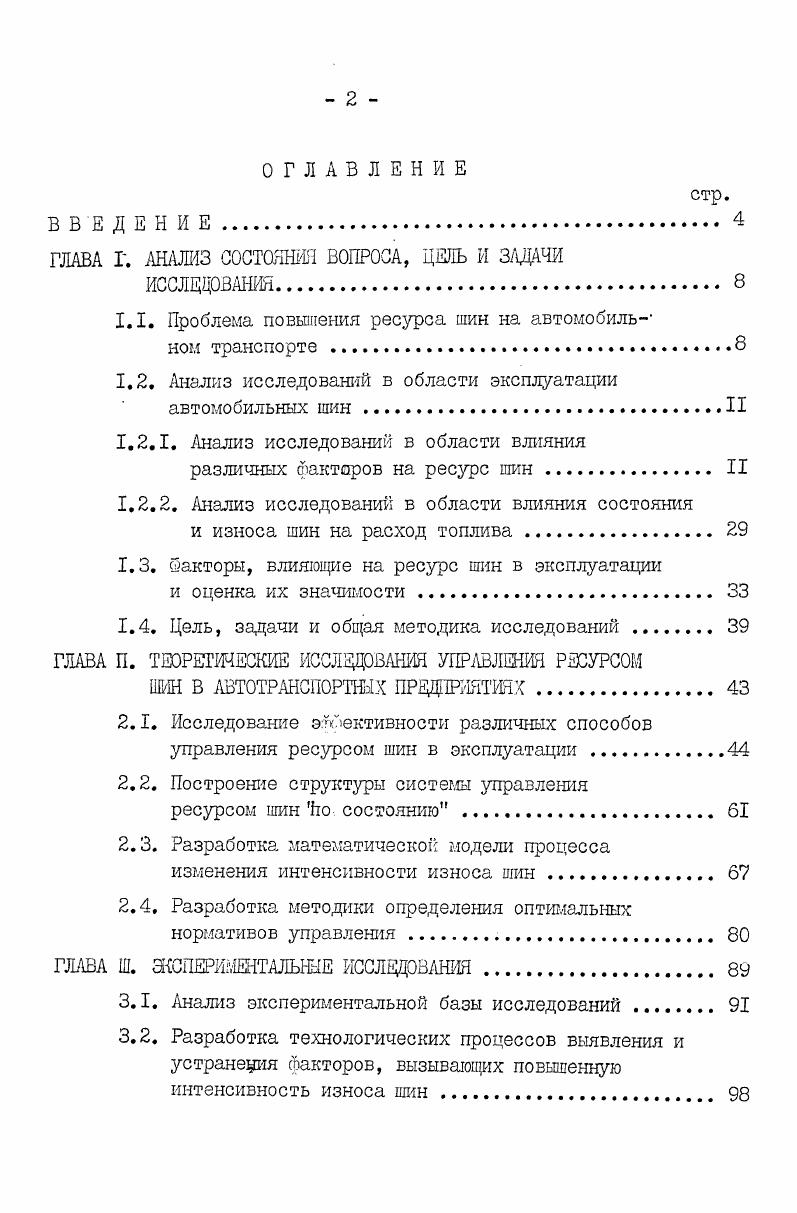 "ГЛАВА Г. АНАЛИЗ СОСТОЯНИЯ ВОПРОСА, ЦЕЛЬ И ЗАДАЧИ