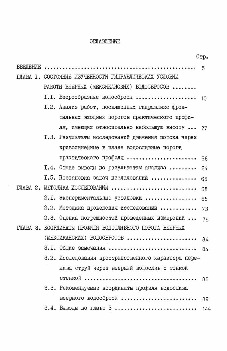 "ГЛАВА I. СОСТОЯНИЕ ИЗУЧЕННОСТИ ГИДРАВЛИЧЕСКИХ УСЛОВИИ