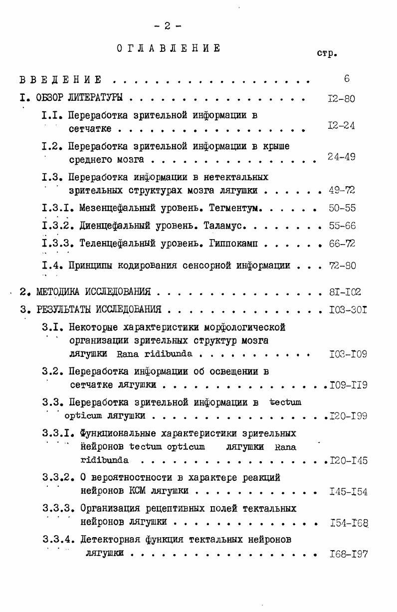 "1.1. Переработка зрительной информации в