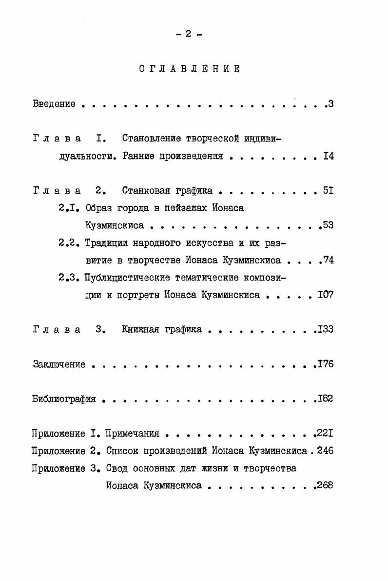 "Глава I. Становление творческой индивидуальности. Ранние произведения . 