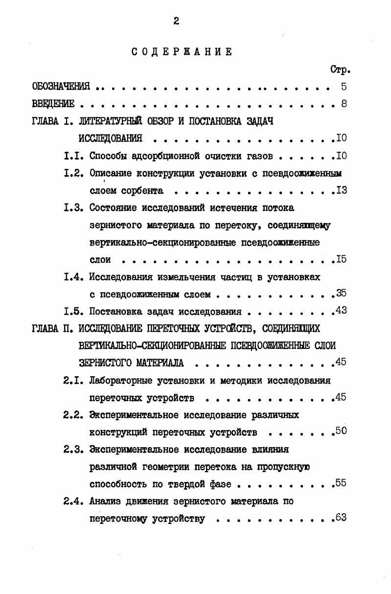 "ГЛАВА I. ЛИТЕРАТУРНЫЙ ОБЗОР И ПОСТАНОВКА ЗАДАЧ