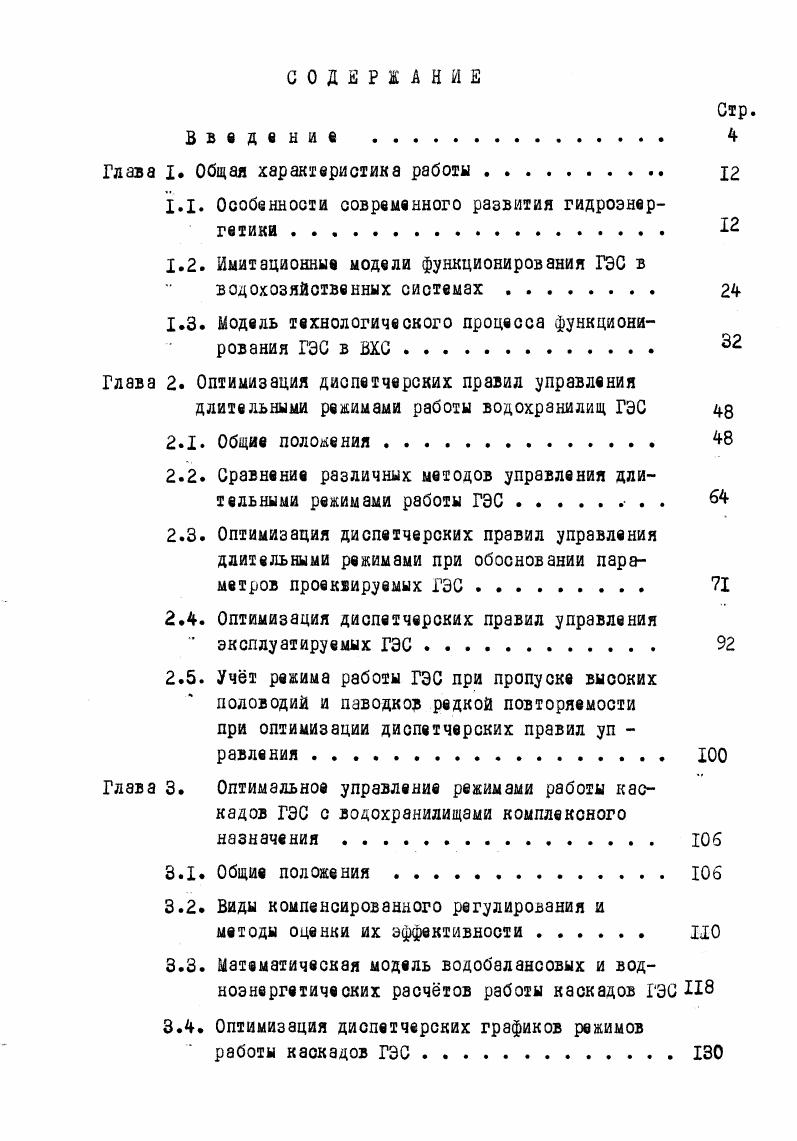 "Глава 1 Общая характеристика работы 