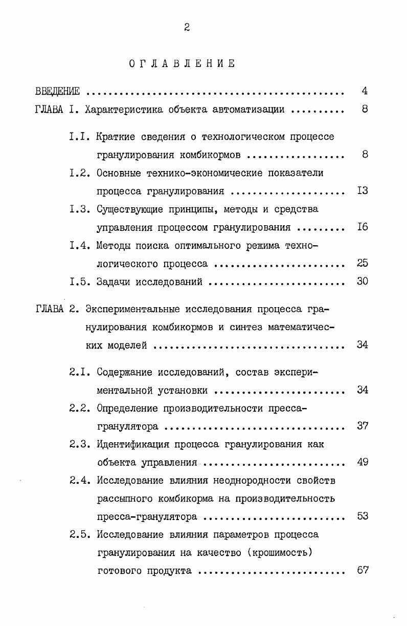 "ГЛАВА I. Характеристика объекта автоматизации 