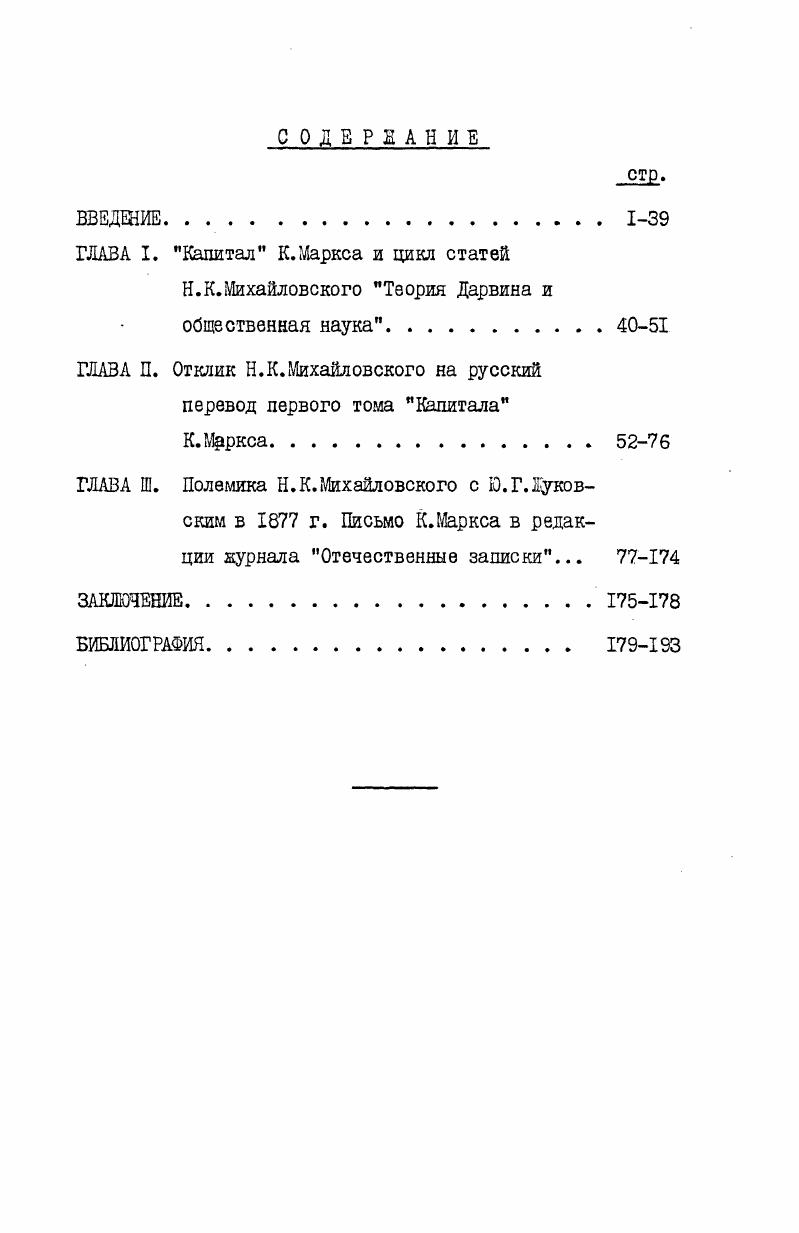 "ного движения своего времени т. Г.А. Казань, Лункевич В. Н.К. Михайловский. Характерно тикаэскиз. М., Коварский Б. Н.К. Михайловский и общественное движение х годов. Публичная лекция. СПб. Теодорович И. А. По поводу полемики В. Н.Фигнер с Е. Колосовым. Каторга и ссылка. Историкореволюцишнный вестник. М.,,кн. Русское богатство,т. Там же. 
