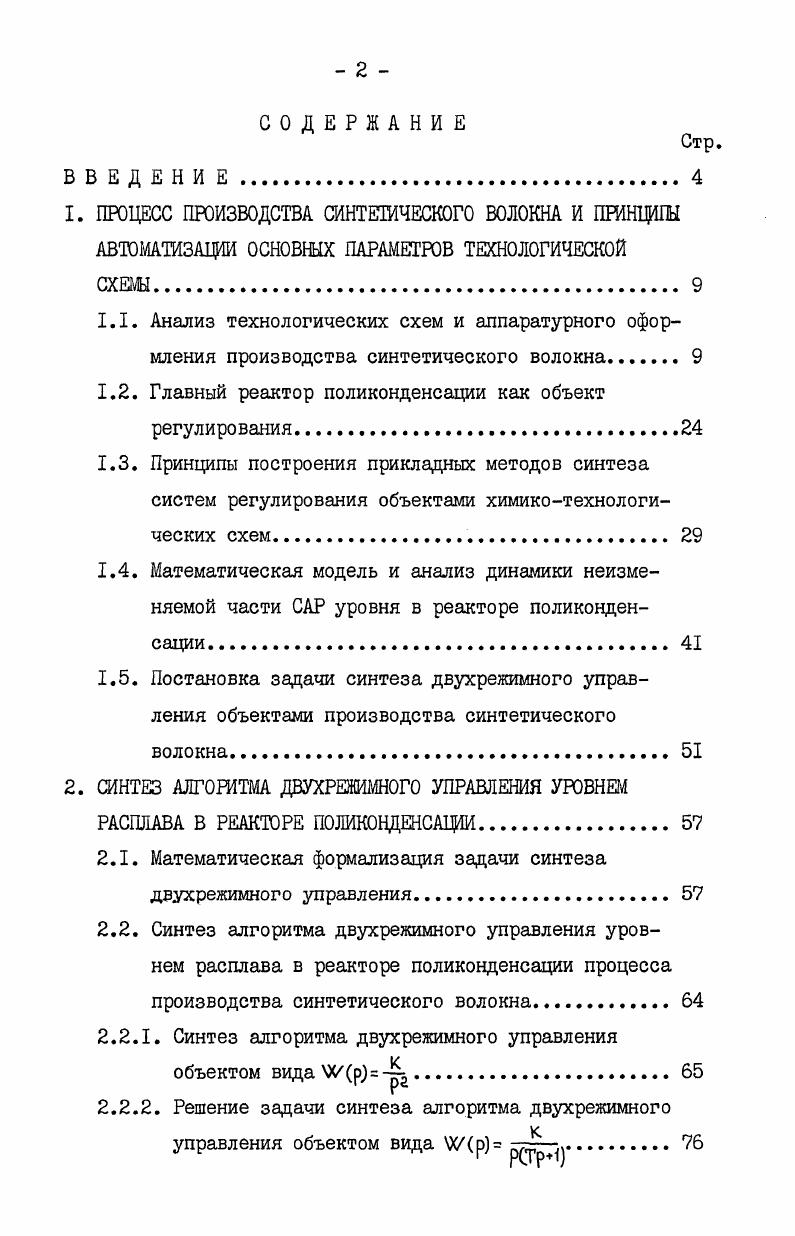 "1. ПРОЦЕСС ПРОИЗВОДСТВА СИНТЕТИЧЕСКОГО ВОЛОКНА И ПШНЩШ