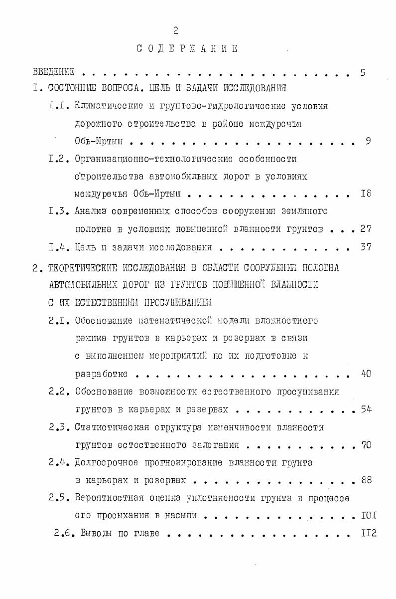 "1. СОСТОЯНИЕ ВОПРОСА. ЦЕЛЬ И ЗАДАЧИ ИССЛЕДОВАНИЯ