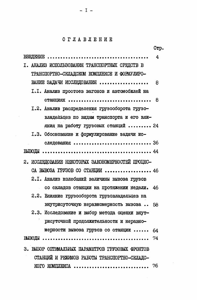 "1. АНАЛИЗ ИСПОЛЬЗОВАНИЯ ТРАНСПОРТНЫХ СРЕДСТВ В