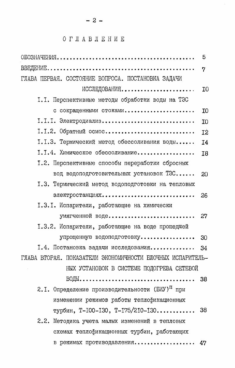 "ГЛАВА ПЕРВАЯ. СОСТОЯНИЕ ВОПРОСА. ПОСТАНОВКА ЗАДАЧИ