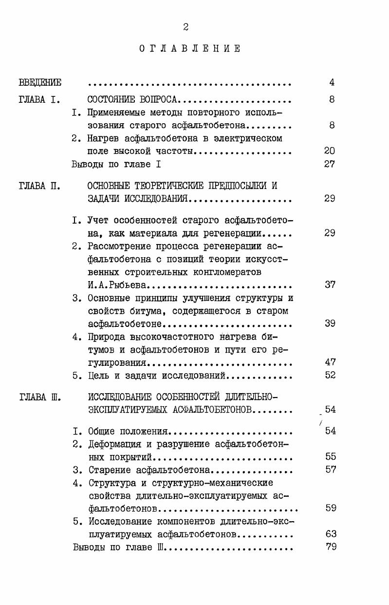 "2. Влияние улучшающих добавок ка свойства