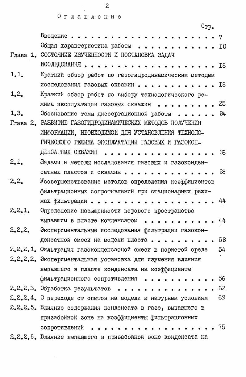 "Глава 1. СОСТОЯНИЕ ИЗУЧЕННОСТИ И ПОСТАНОВКА. ЗАДАЧ