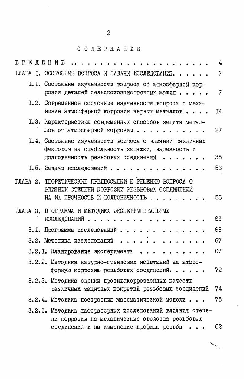"ГЛАВА I. СОСТОЯНИЕ ВОПРОСА И ЗАДАЧИ ИССЛЕДОВАНИЕ 