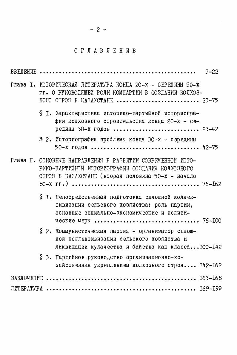 " 2. Историография проблемы конца х  середины