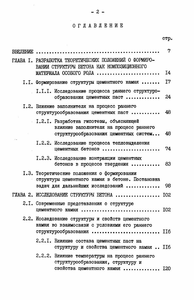 Изучение структурных изменений бетона производится с помощью