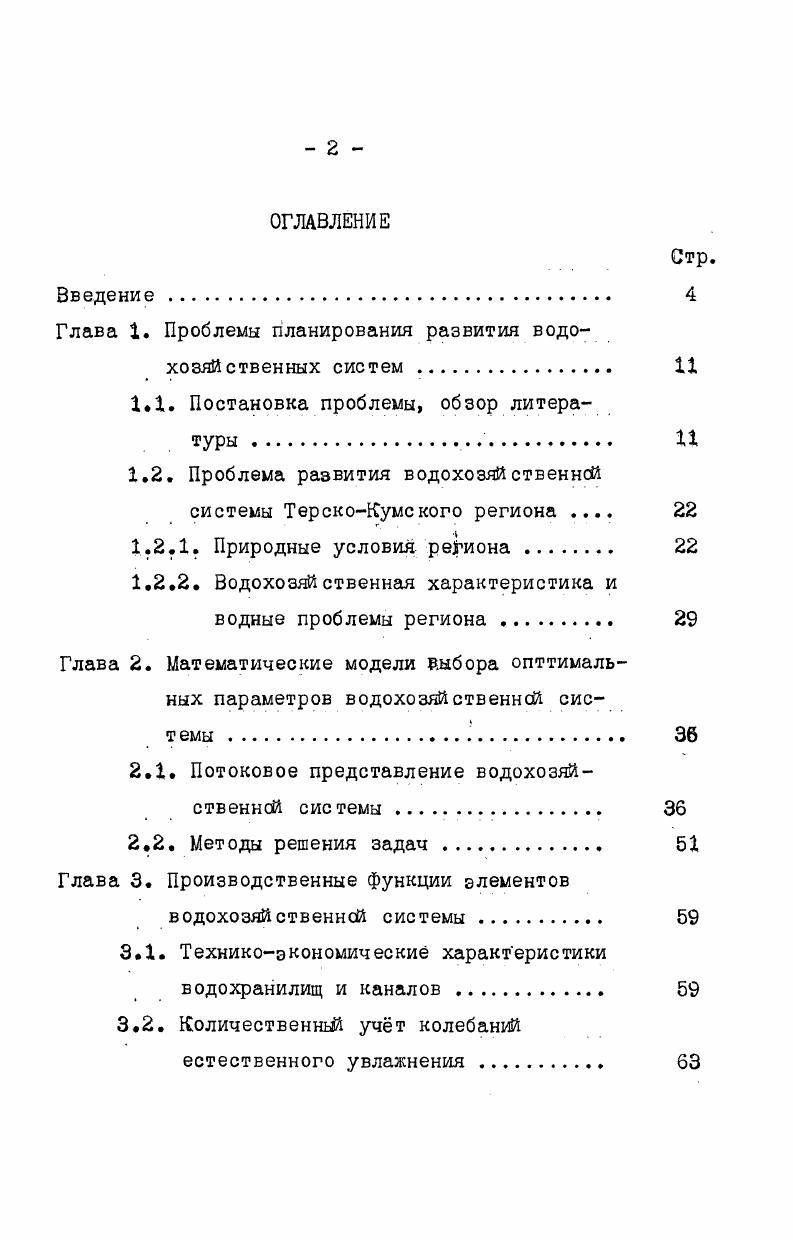"Глава 1. Проблемы планирования развития водохозяйственных систем. 