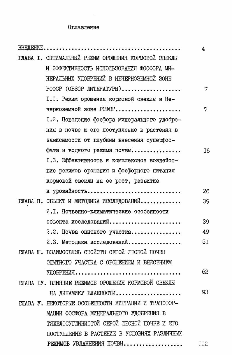 "1.1. Режим орошения кордовой свеклы в Нечерноземной зоне РСФСР. 