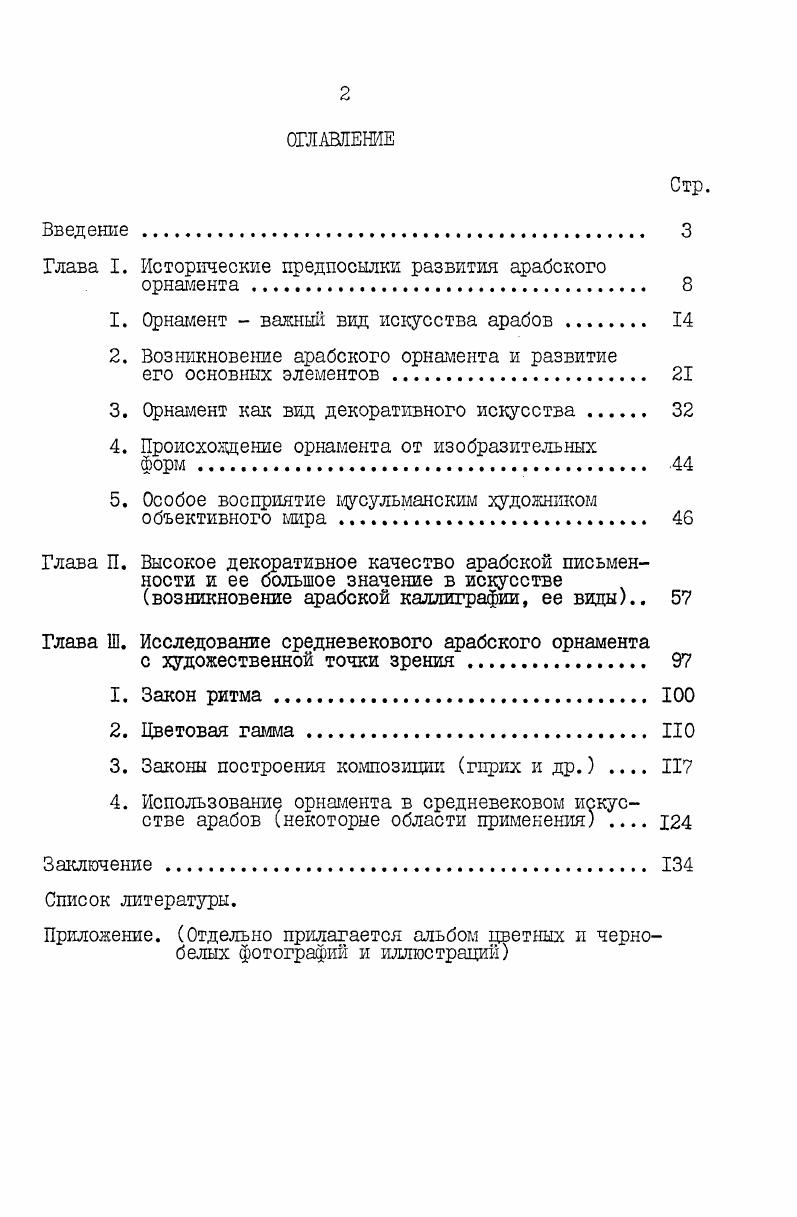 "Глава I. Исторические предпосылки развития арабского