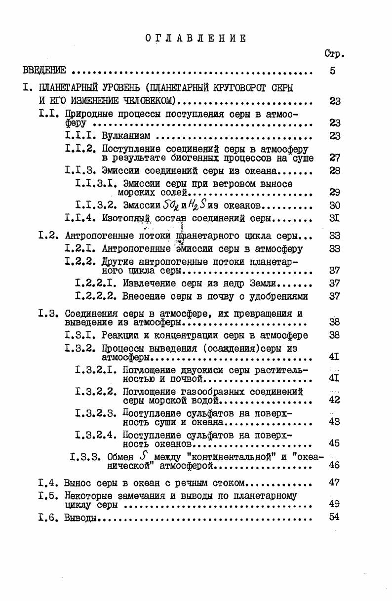 "1.1. Природные цроцессы поступления серы в атмосферу . 