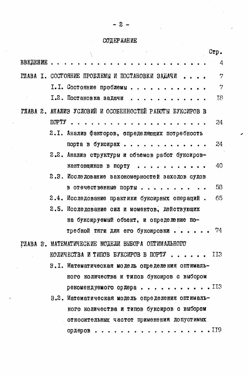 "ГЛАВА I. СОСТОЯНИЕ ПРОБЛЕМЫ И ПОСТАНОВКИ ЗАДАЧИ 