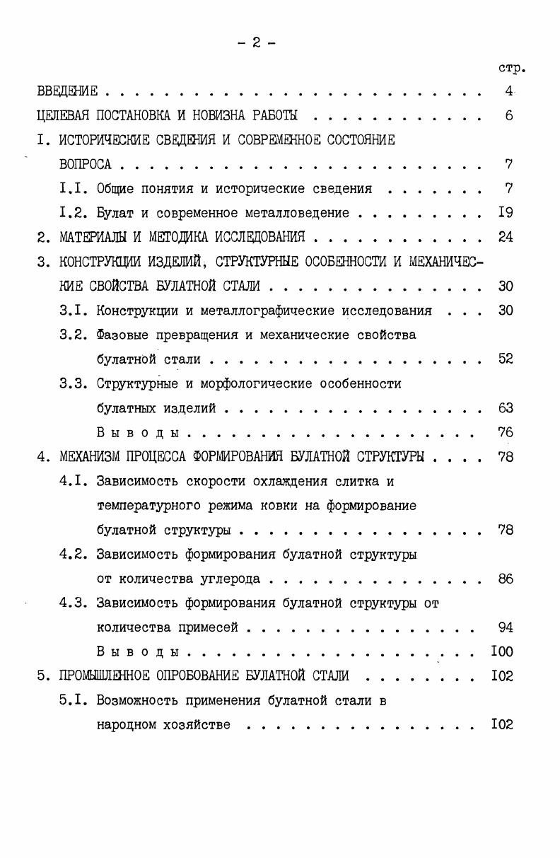 "ЦЕЛЕВАЯ ПОСТАНОВКА И НОВИЗНА РАБОТЫ. 
