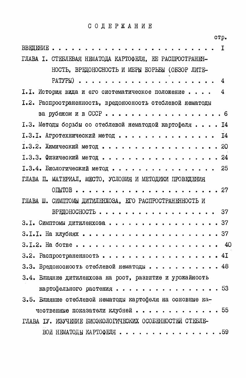 "1.1. История вида и его систематическое положение 