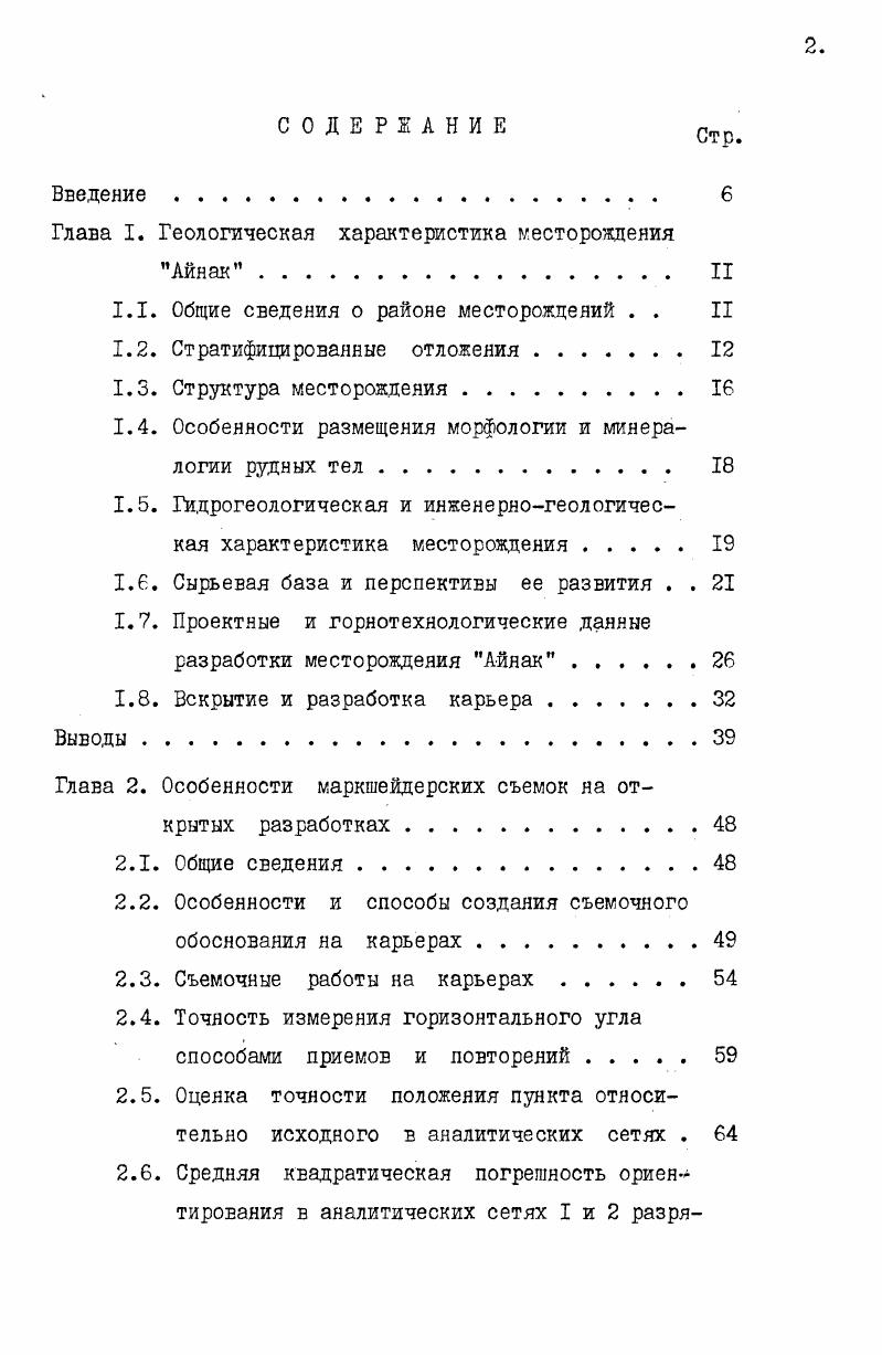 "Глава I. Геологическая характеристика месторождения