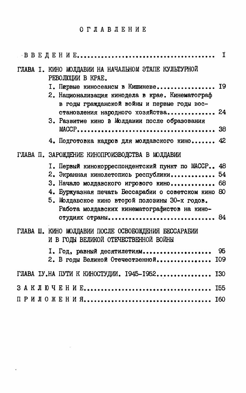"3. Развитие кино В Молдавии после образования МАССР 