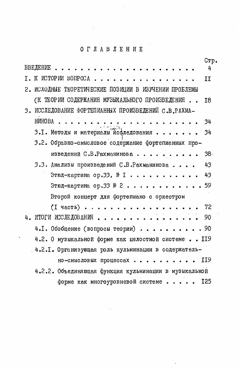 "2. ИСХОДНЫЕ ТЕОРЕТИЧЕСКИЕ ПОЗИЦИИ В ИЗУЧЕНИИ ПРОБЛЕМЫ