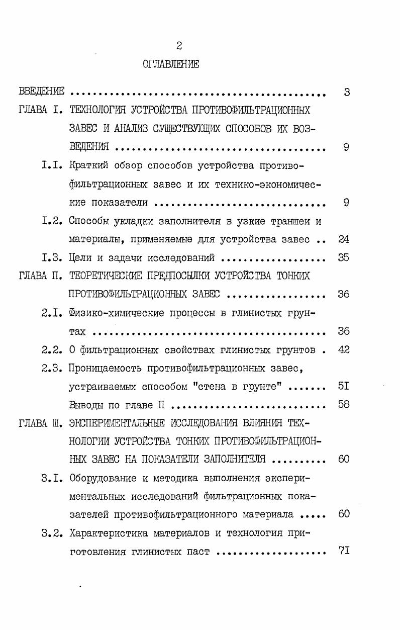 "ГЛАВА П. ТЕОРЕТИЧЕСКИЕ ПРЕДПОСЫЛКИ УСТРОЙСТВА ТОНКИХ