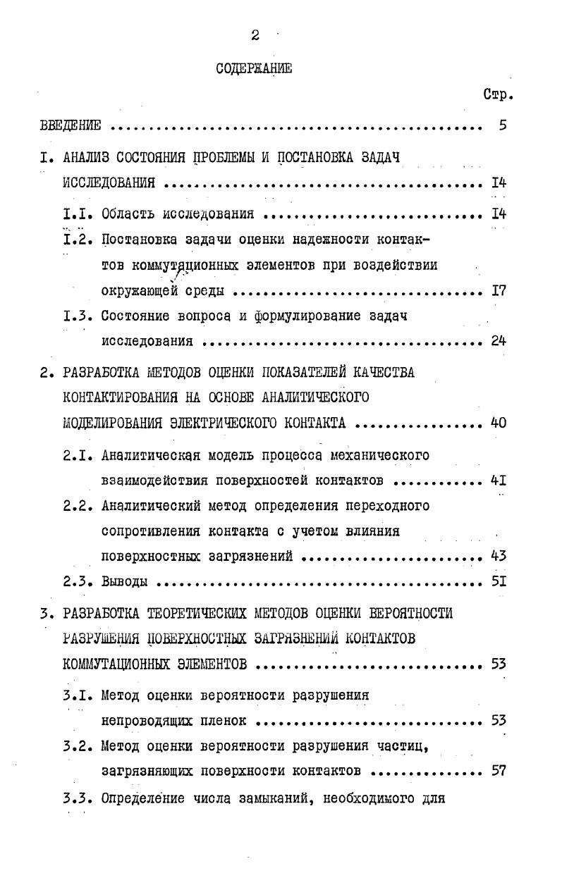 "1. АНАЛИЗ СОСТОЯНИЯ ПРОБЛЕМЫ И ПОСТАНОВКА ЗАДАЧ