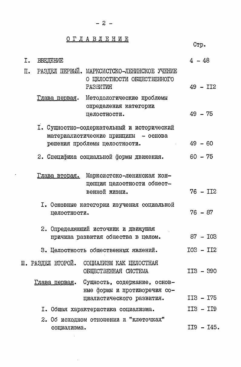 "П. РАЗДЕЛ ПЕРВЫЙ. МАРКСИСТСКОЛЕНИНСКОЕ УЧЕНИЕ