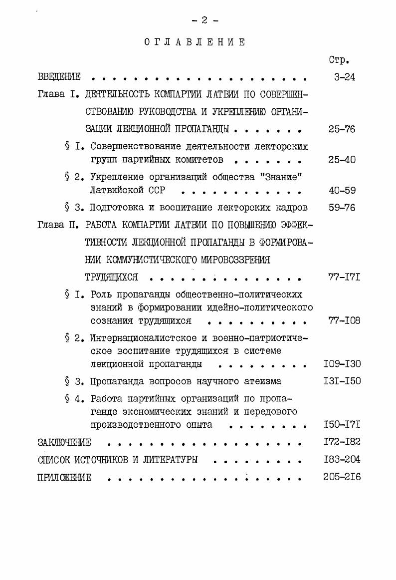 " I. Совершенствование деятельности лекторских
