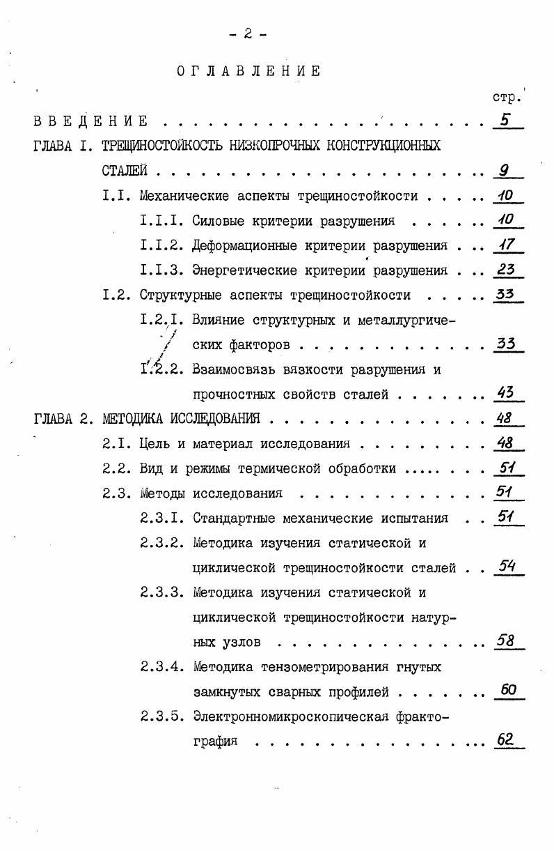 "I. КС условная величина критического коэффициента интенсивности напряжений для максимальной нагрузки пЛб характеристики материала и условий разрушения. Параметры Рк , Рк П. 