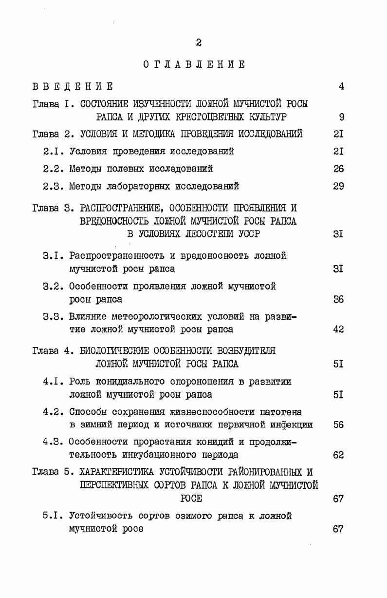 "Глава I. СОСТОЯНИЕ ИЗУЧЕННОСТИ ЛОННОЙ МУЧНИСТОЙ РОСЫ