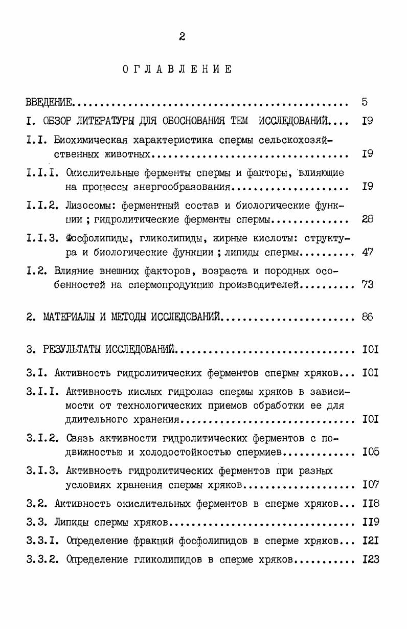 "1. ОБЗОР ЛИТЕРАТУРЫ ДЛЯ ОБОСНОВАНИЯ ТЕМ ИССЛЕДОВАНИЙ 