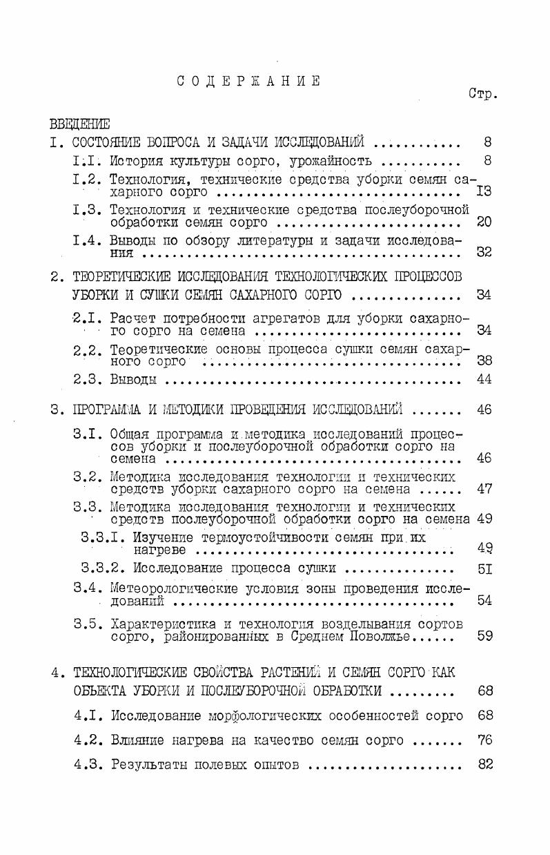 "1. СОСТОЯНИЕ ВОПРОСА И ЗАДАЧИ ИССЛЕДОВАНИЙ 