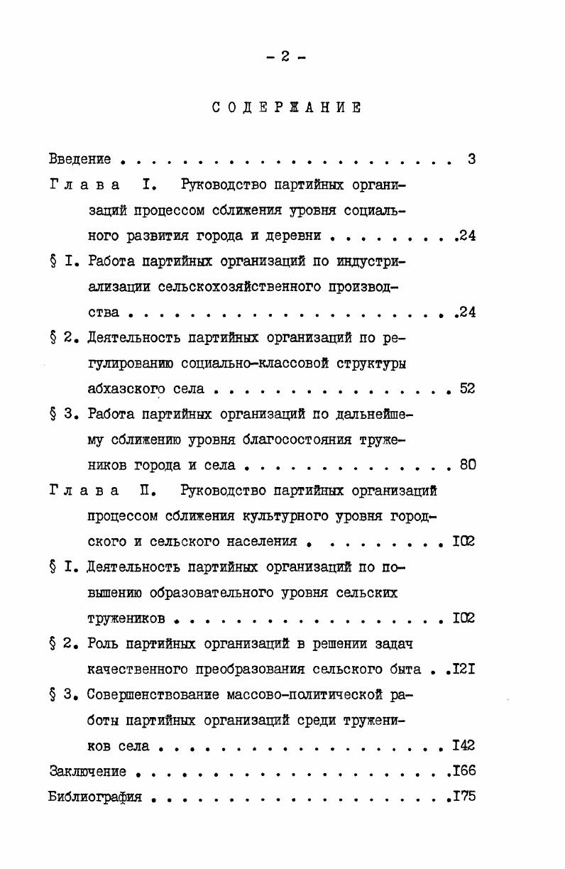 "Глава I. Руководство партийных органи