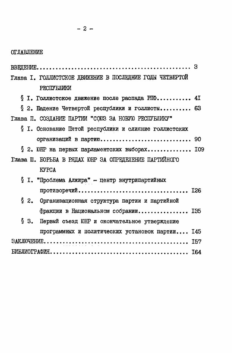 "Глава I. ГОЯЛИСТСКОЕ ДВИЖЕНИЕ В ПОСЛЕДНИЕ ГОДЫ ЧЕТВЕРТОЙ РЕСПУБЛИКИ