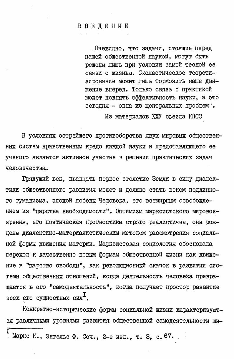 "Маркс К., Энгельс Ф. Соч., 2е изд., т. 3, с.