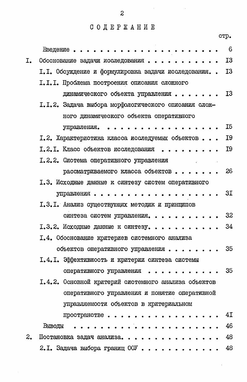 "1.1. Обсуждение и формулировка задачи исследования. . 