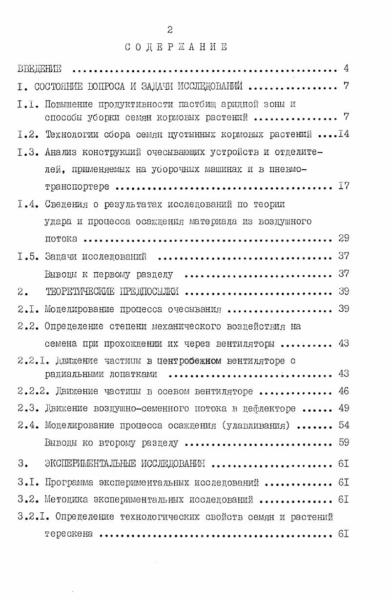 "1. СОСТОЯНИЕ ВОПРОСА И ЗАДАЧИ ИССЛЕДОВАНИИ. 