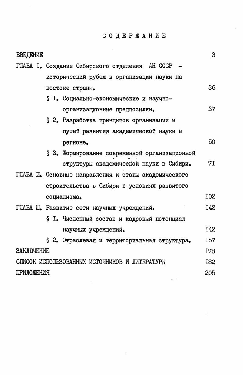 " I. Социальноэкономические и научноорганизационные предпосылки. 